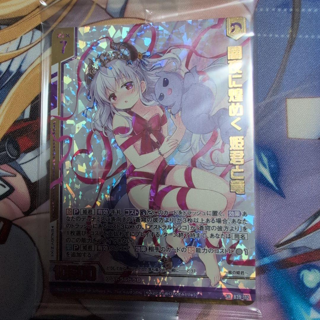 Z/X 竜の姫君　7枚セット