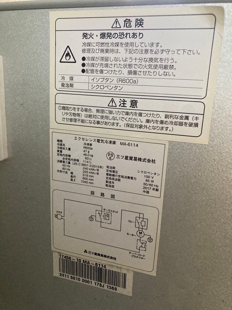 冷凍庫 冷凍ストッカー　114L ・4段引き出しケース　三ツ星貿易　エクセレンス
