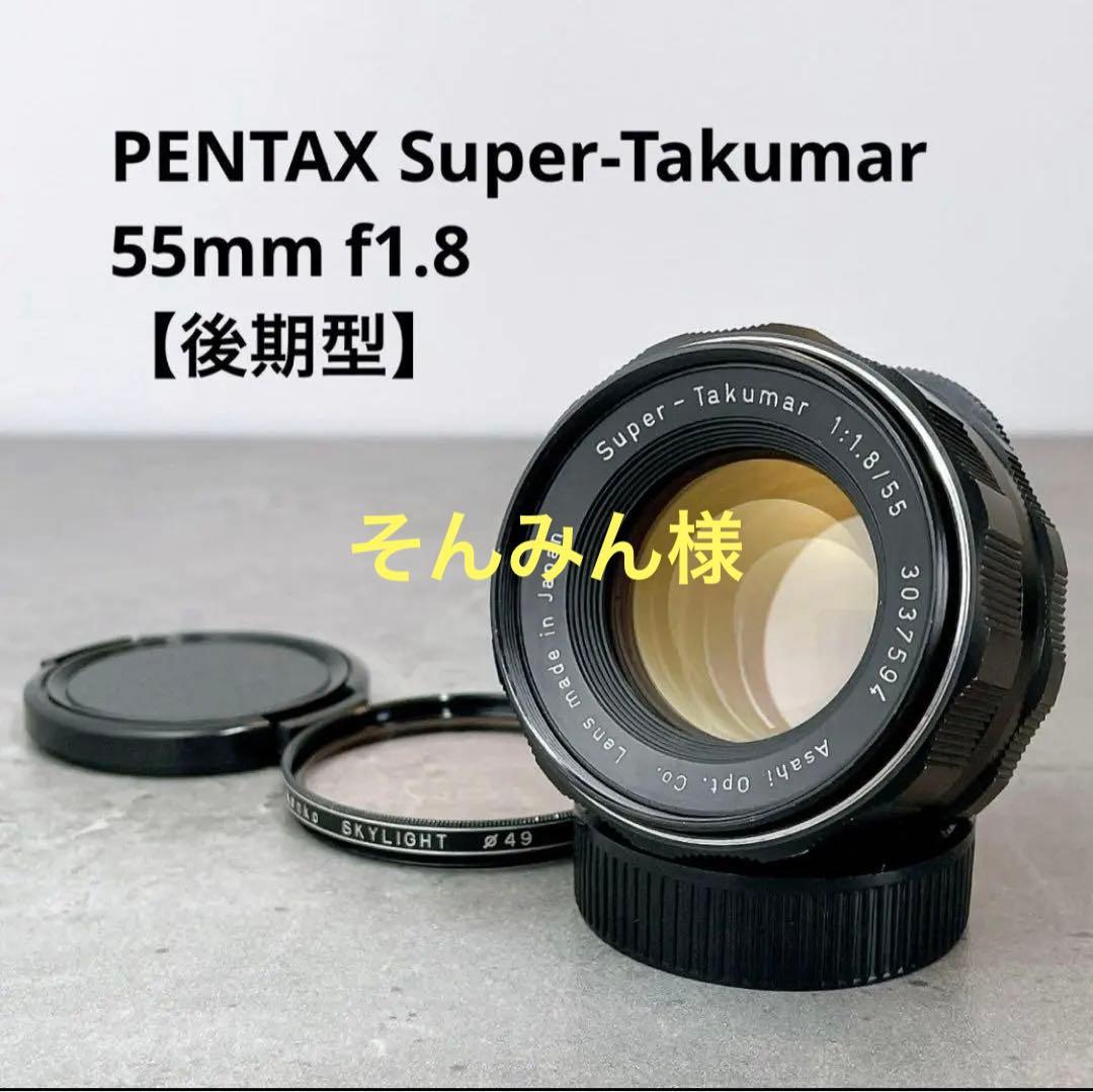 【美フレア】PENTAX Super Takumar 55mm f1.8 整備済