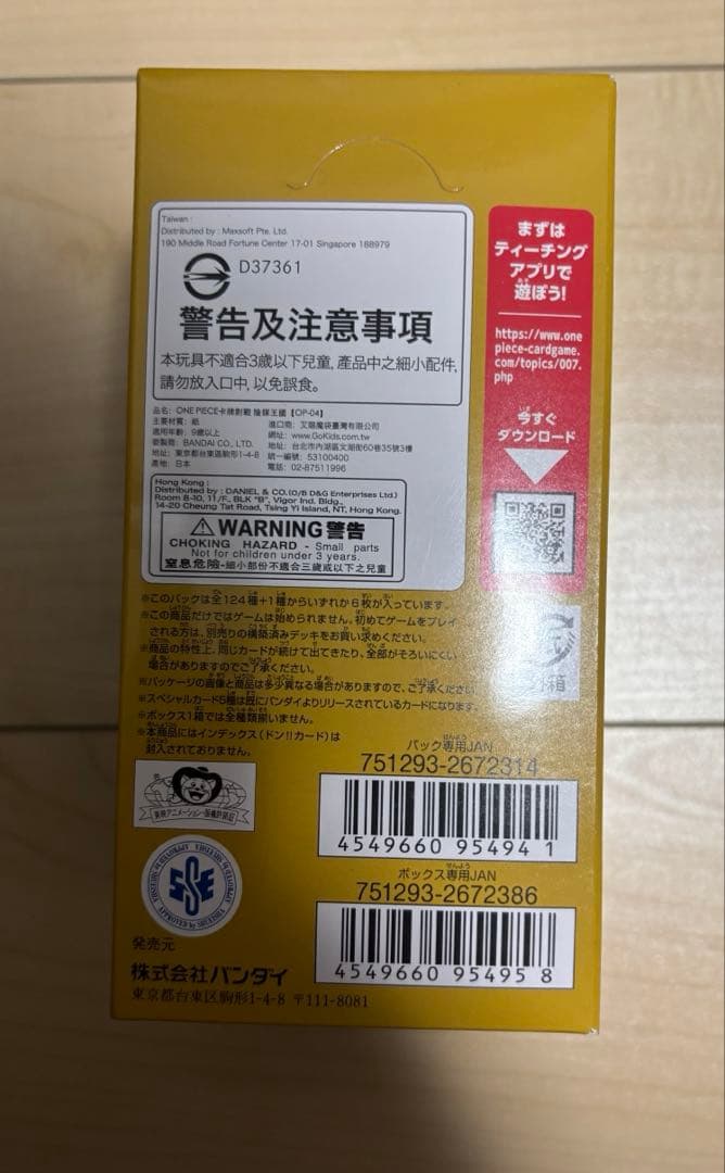 【新品未開封】ONE PIECEカード謀略の王国 BOX（テープ付き）