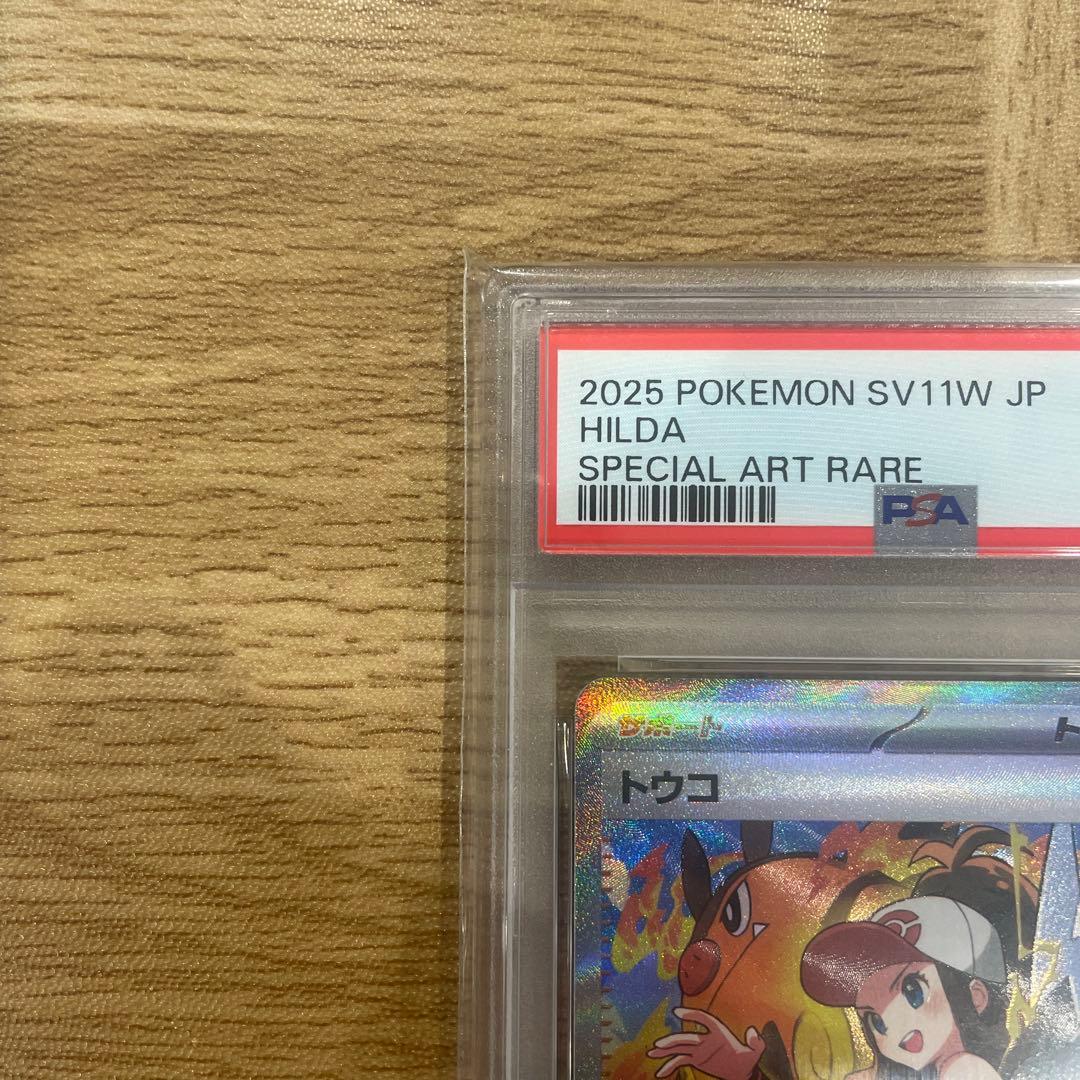 ホワイトフレア　トウコ SAR PSA10