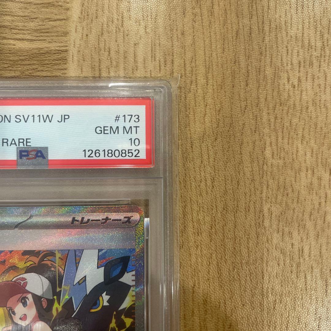 ホワイトフレア　トウコ SAR PSA10