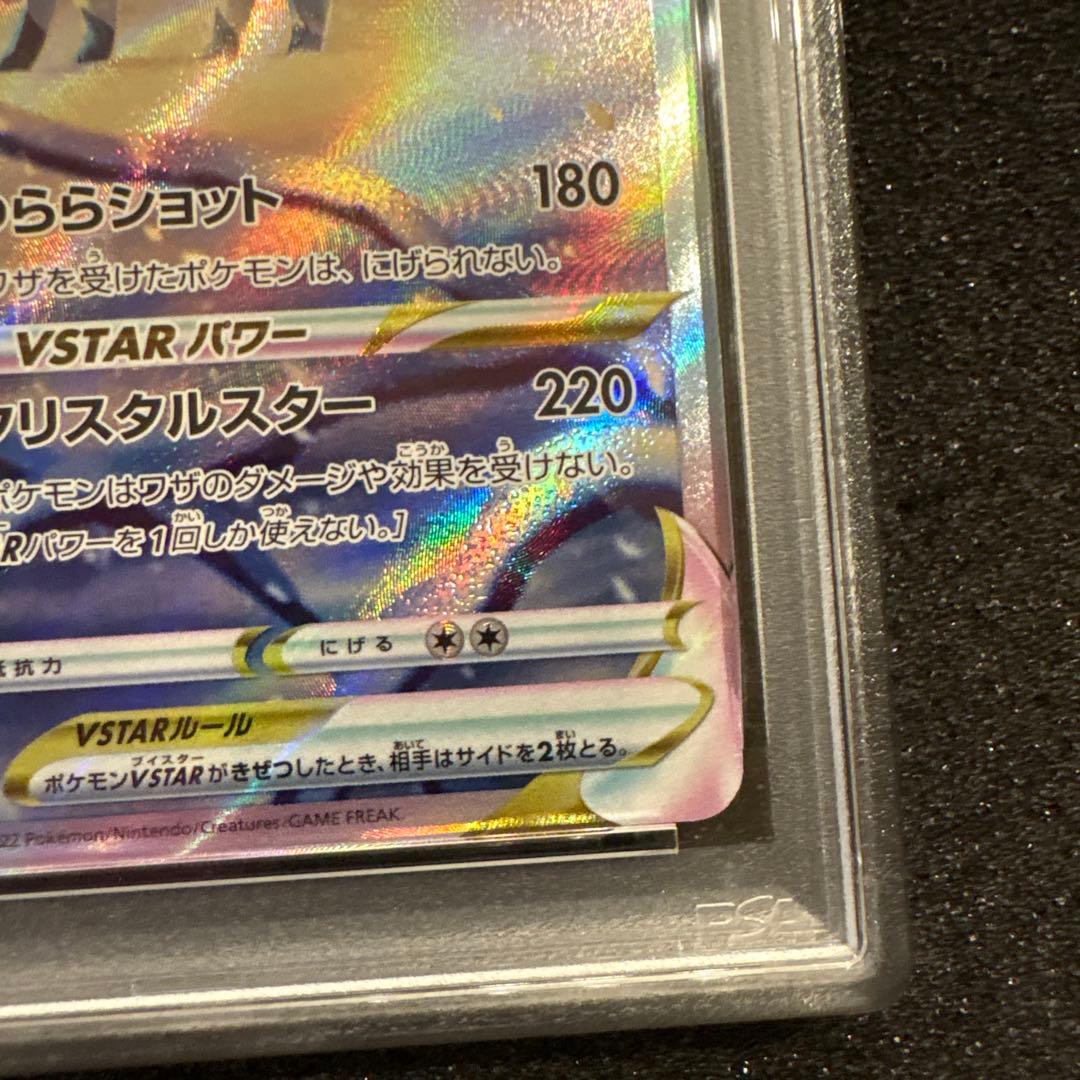 PSA10 グレイシアVSTAR SAR S12a 217/172