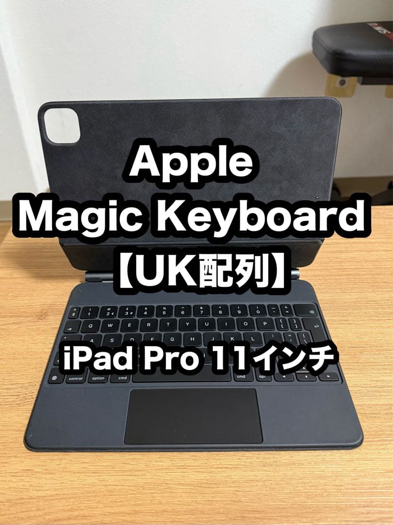 Apple Magic Keyboard【UK配列】iPad Pro 11インチ