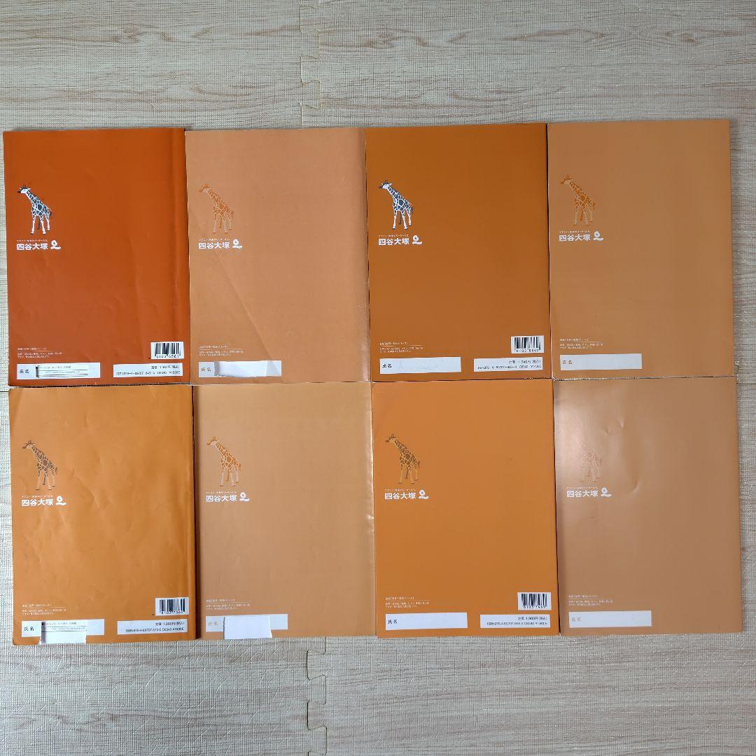 中学受験　四谷大塚　4年　予習シリーズ　セット