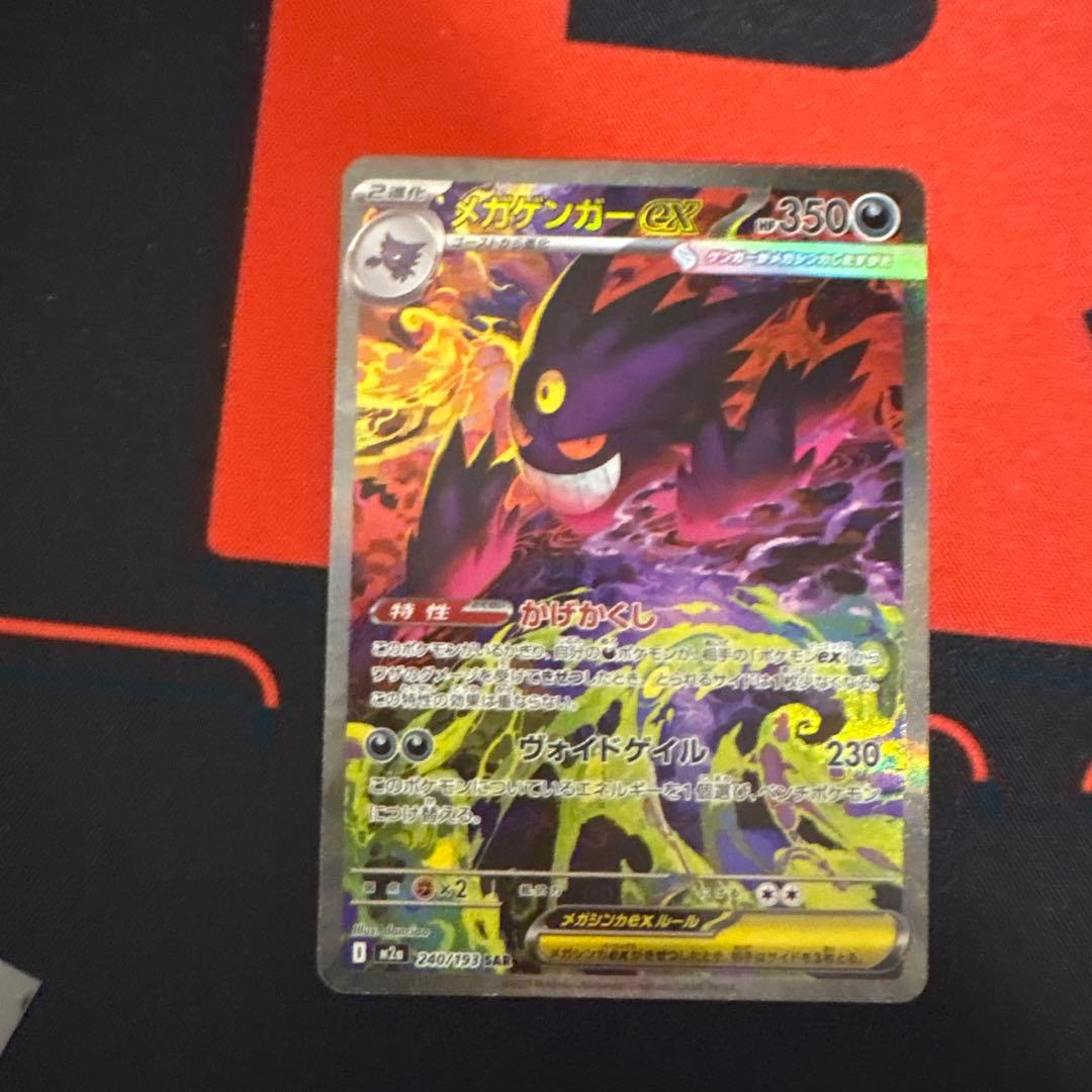 【特価】メガゲンガーex sar