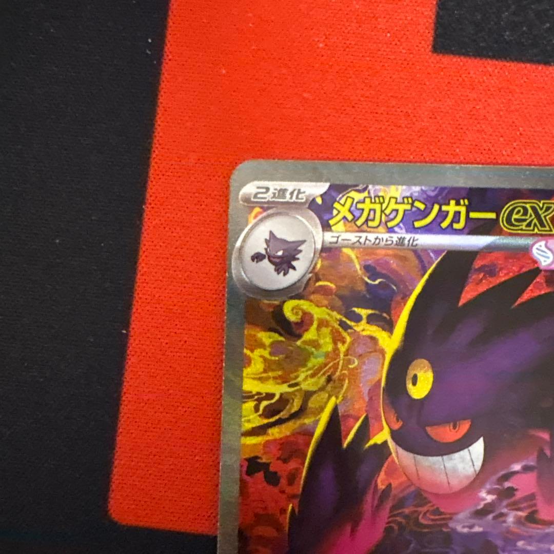 【特価】メガゲンガーex sar