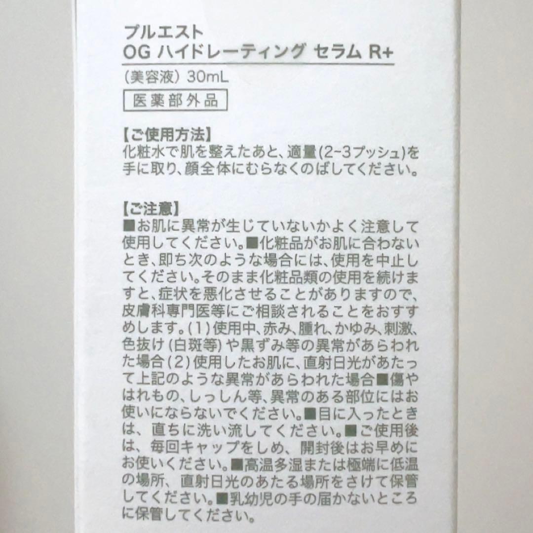 【プルエスト】マルチフェイシャルスパ PLUEST 美顔器・美容液セット