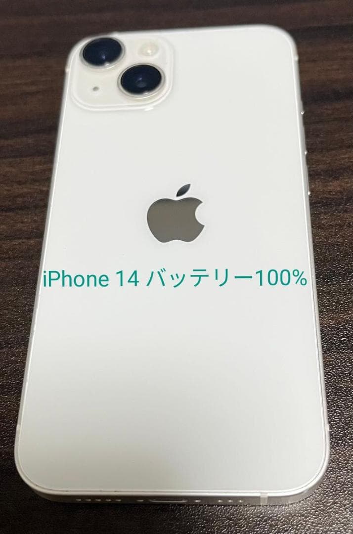 iPhone 14 128GB ホワイト バッテリー100%.