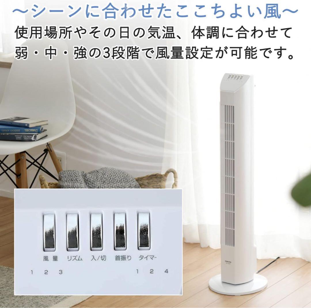 【送料無料】[山善] 扇風機タワーファン ホワイト YSR-J802(W)