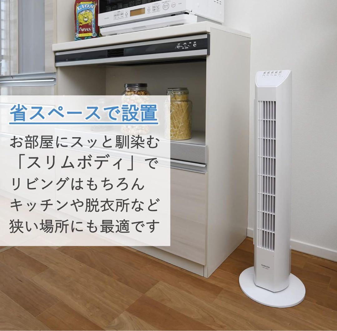 【送料無料】[山善] 扇風機タワーファン ホワイト YSR-J802(W)