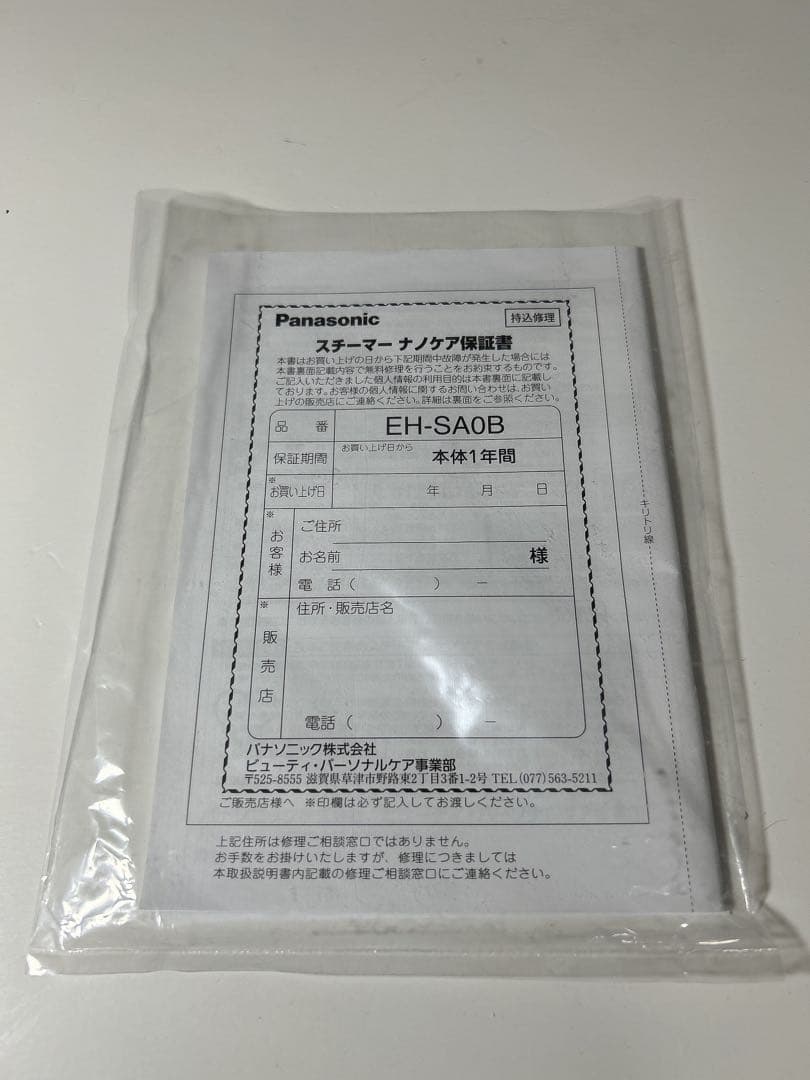 Panasonic nanocare フェイススチーマー　EH-SA0B-N