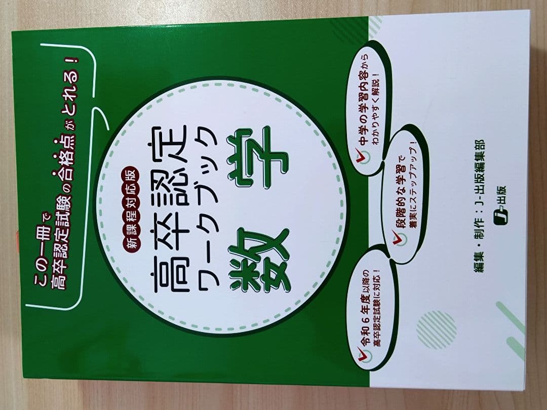 美品）高卒認定ワークブック　新課程対応　７冊セット