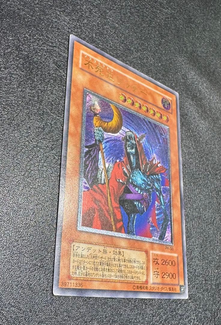 不死王リッチー/アンデット族/遊戯王/ レリーフ/アルティメットレア