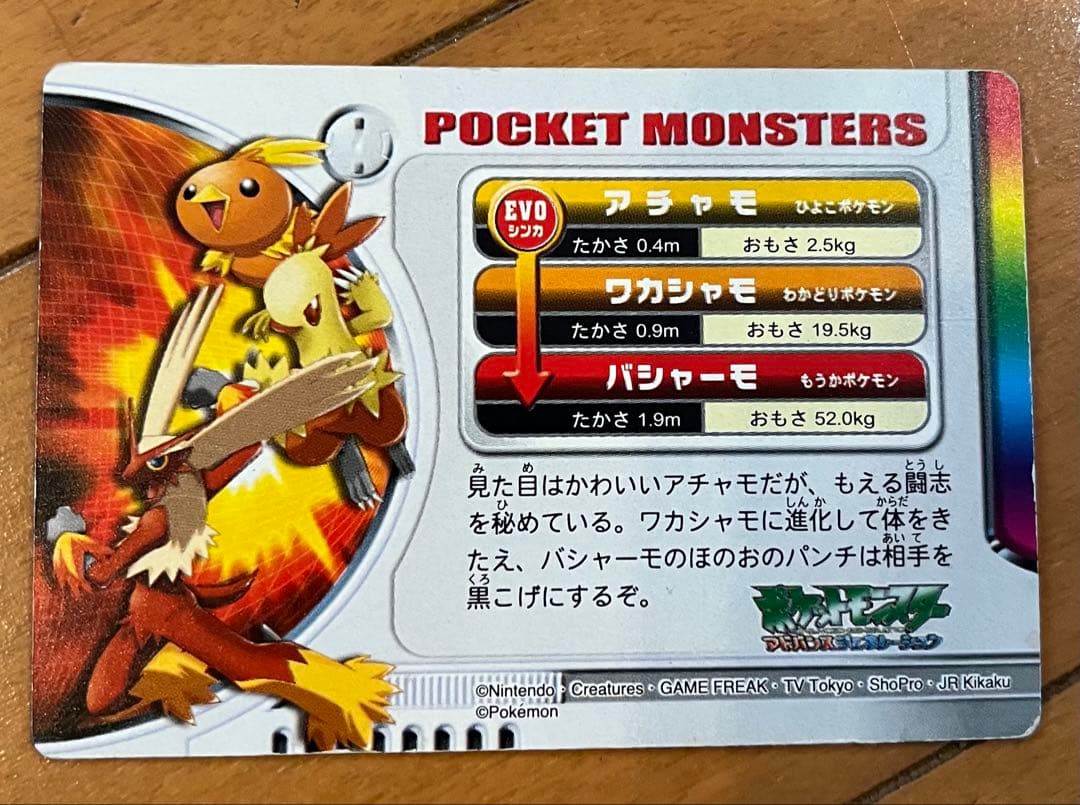 ポケモン図鑑カード アチャモ ワカシャモ バシャーモ3D チェンジング
