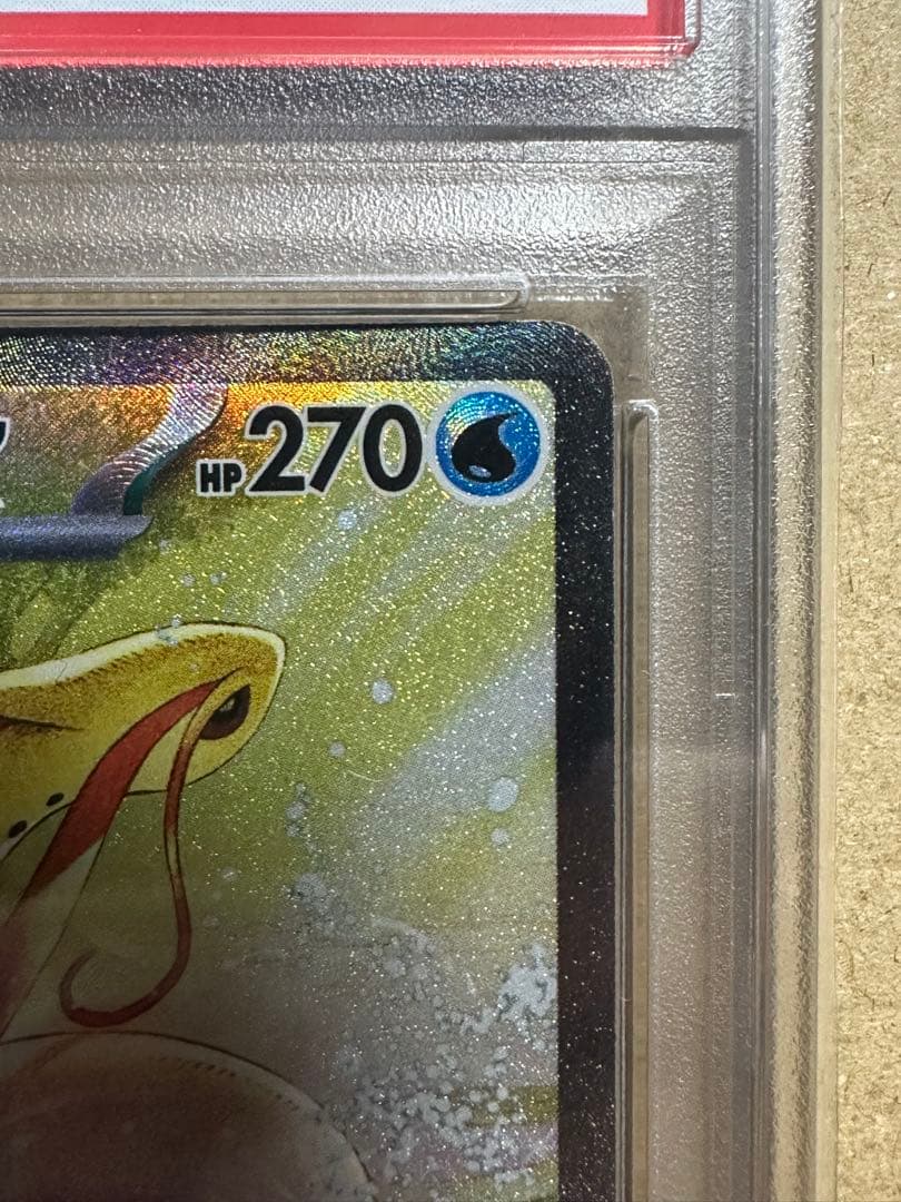 ミロカロスex SAR sv8 PSA10