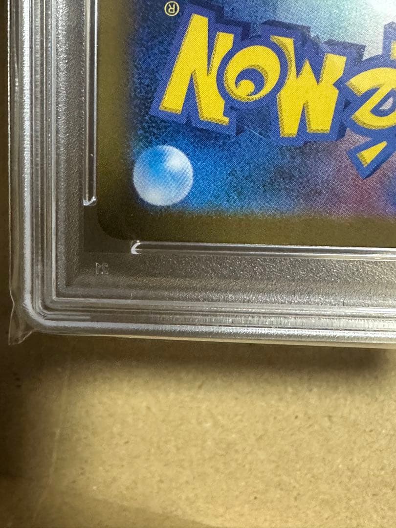 ミロカロスex SAR sv8 PSA10