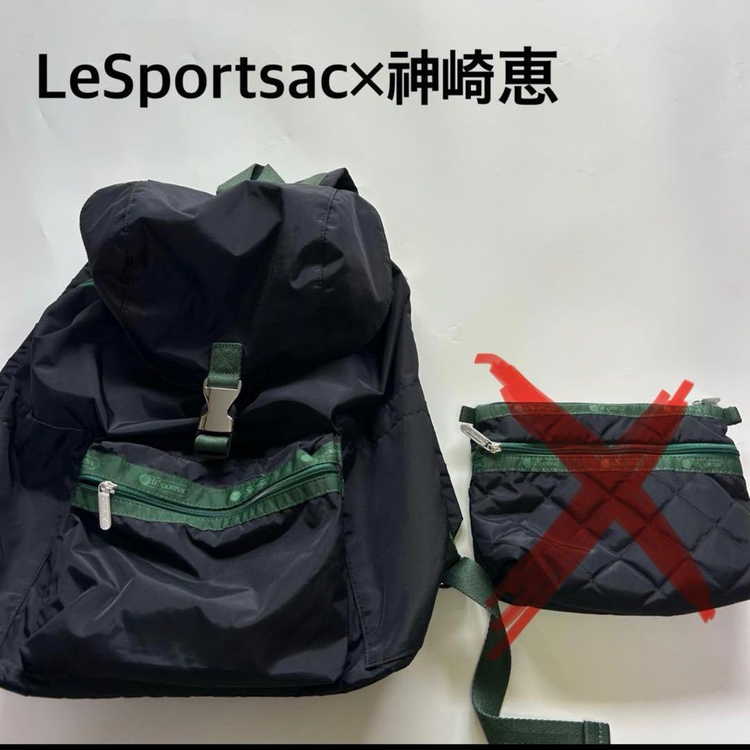 LeSportsac 神崎恵 コラボ バックパック リュック