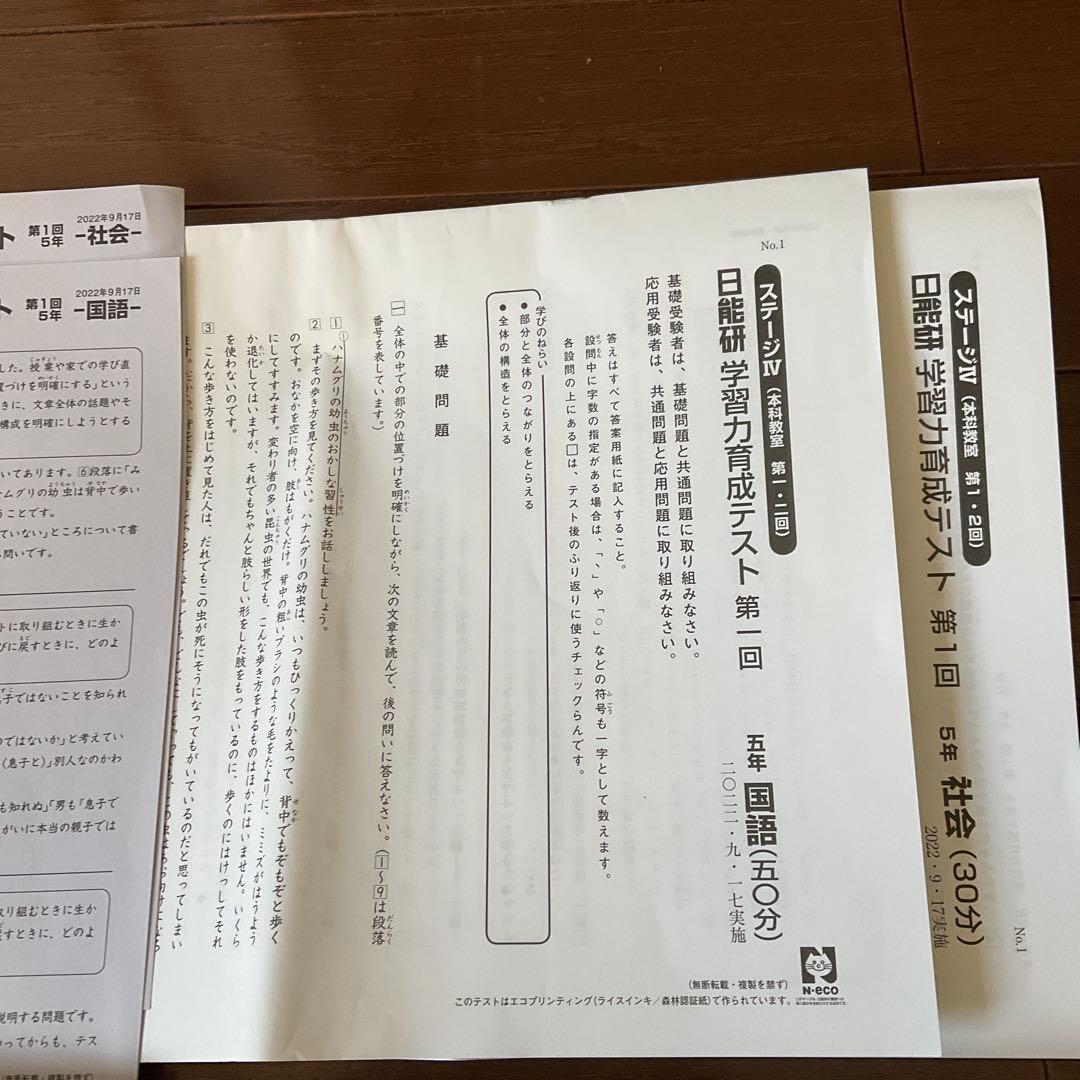 日能研 5年 2022年度　育成+公開+思考力+期間講習+記述力　テスト一式