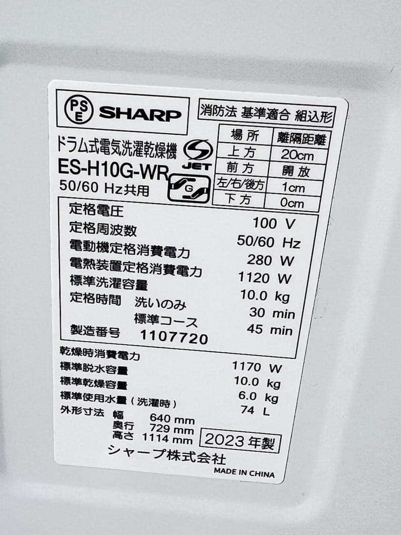 SHARP ドラム式洗濯機 本体 ホワイト2023年