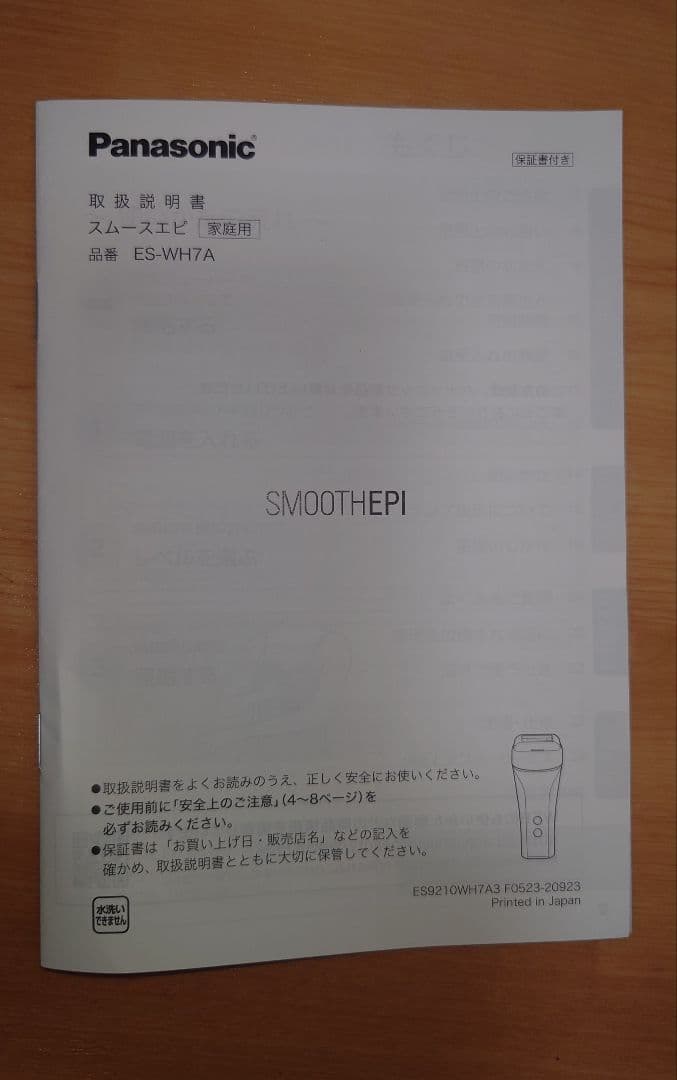 Panasonic 光エステ スムースエピ ES-WH7A