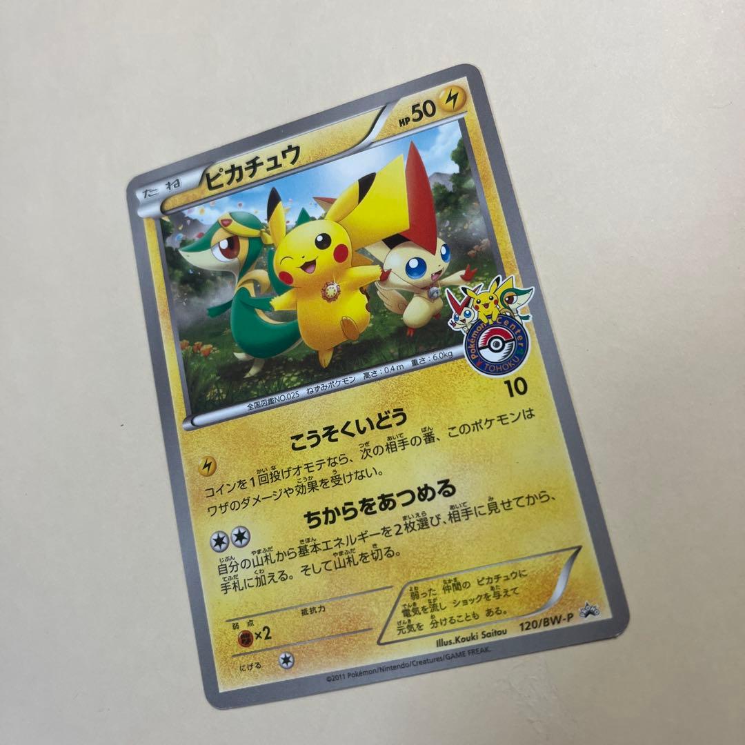ピカチュウ PROMO BW-Pプロモカード 120/BW-P