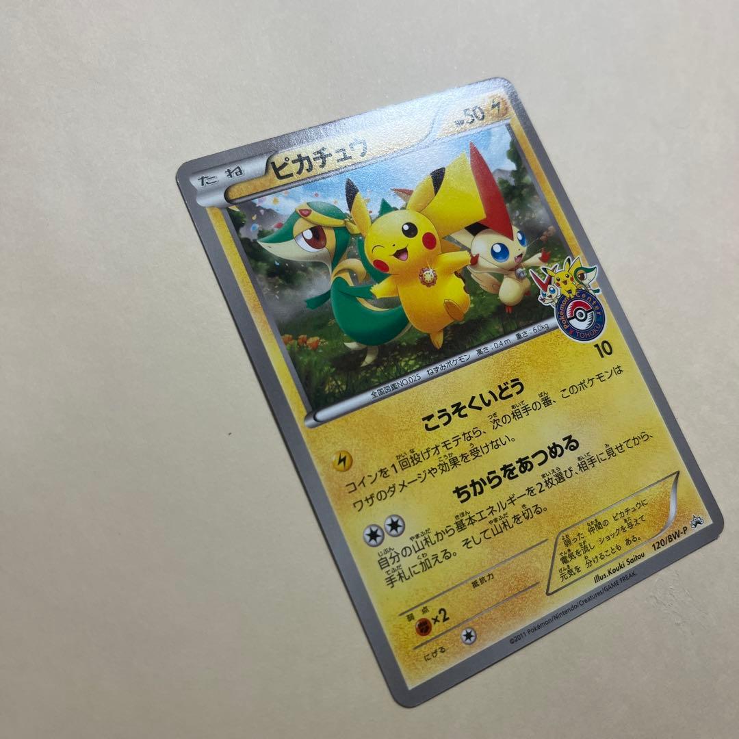 ピカチュウ PROMO BW-Pプロモカード 120/BW-P