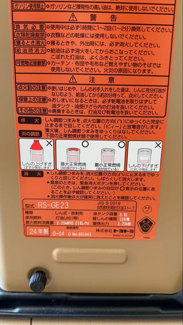 石油ストーブ トヨトミGEAR MISSION RS-GE23 コヨーテブラウン