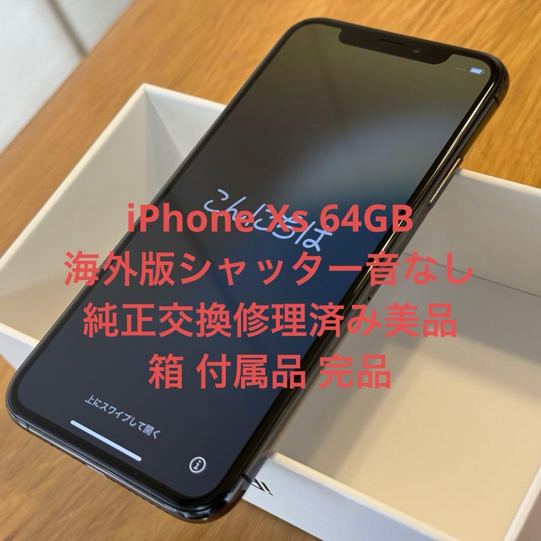 海外版 iPhone Xs 64GB 黒