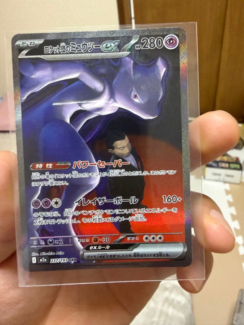 【即日発送】　【美品】　ロケット団のミュウツーex 237/193 SAR