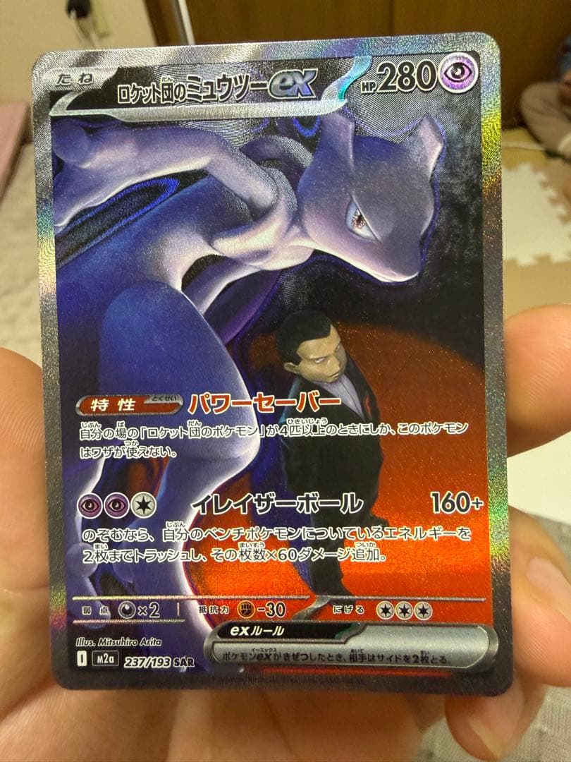 【即日発送】　【美品】　ロケット団のミュウツーex 237/193 SAR