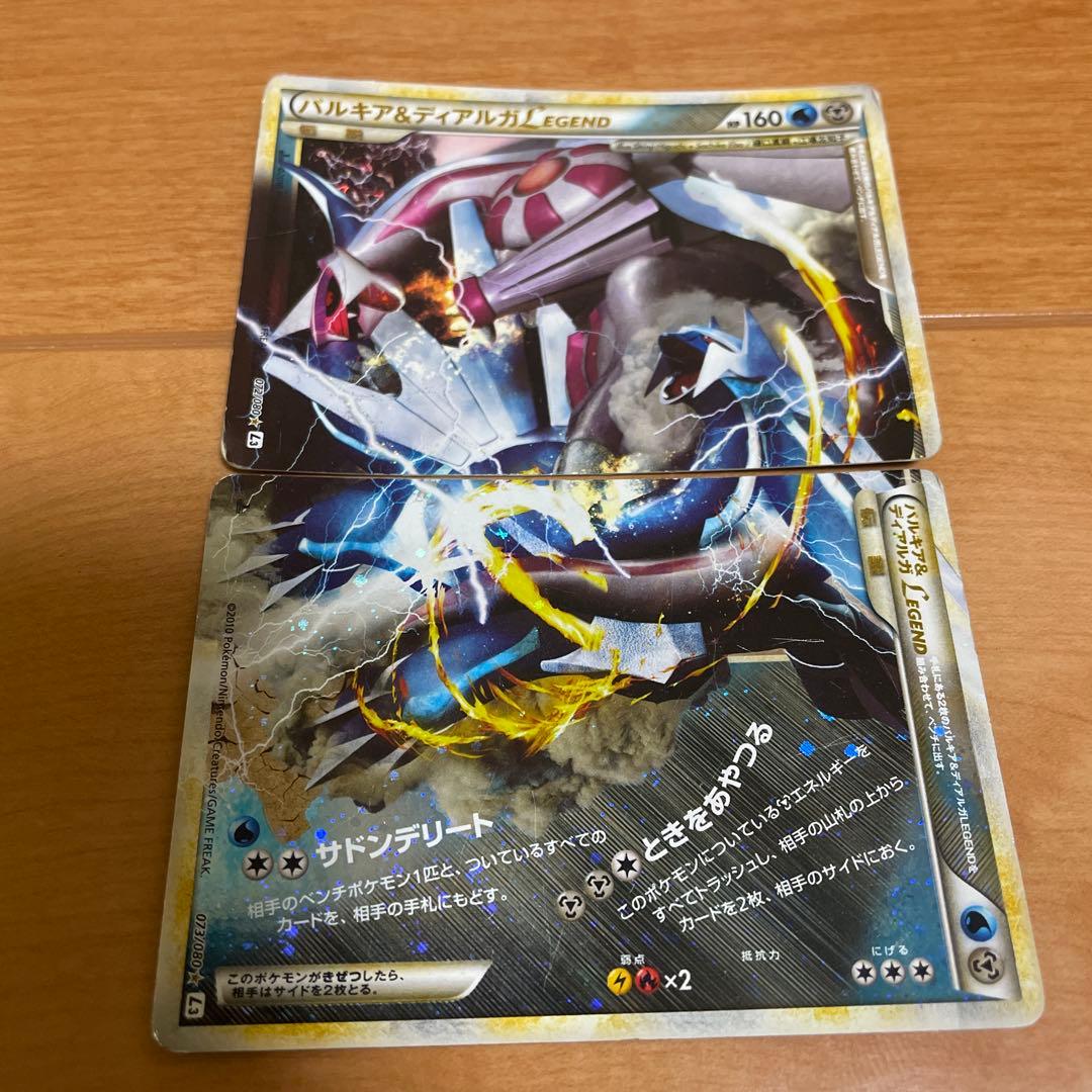 ポケモンカードゲーム　パルキア&ディアルガlegend