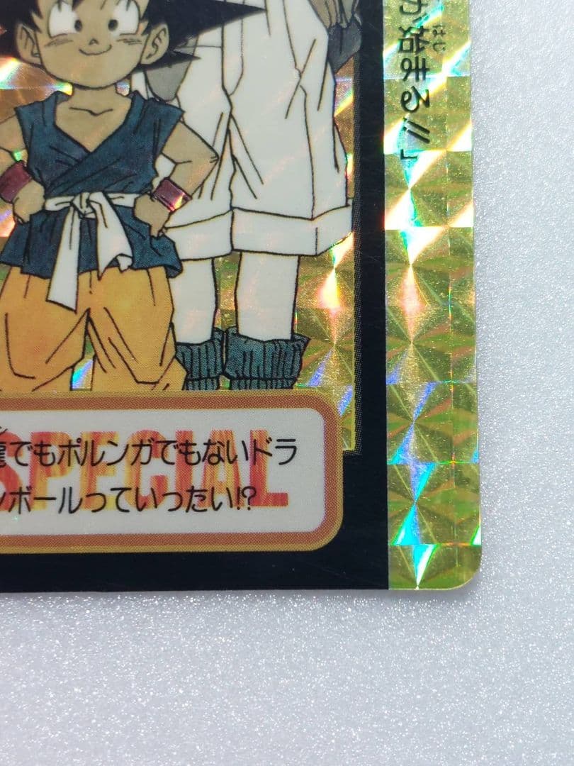 ドラゴンボール カードダス 究極博 1995 悟空 トランクス パン