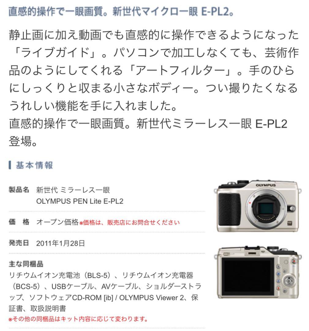 OLYMPUS PEN Lite E-PL2 本体と付属品