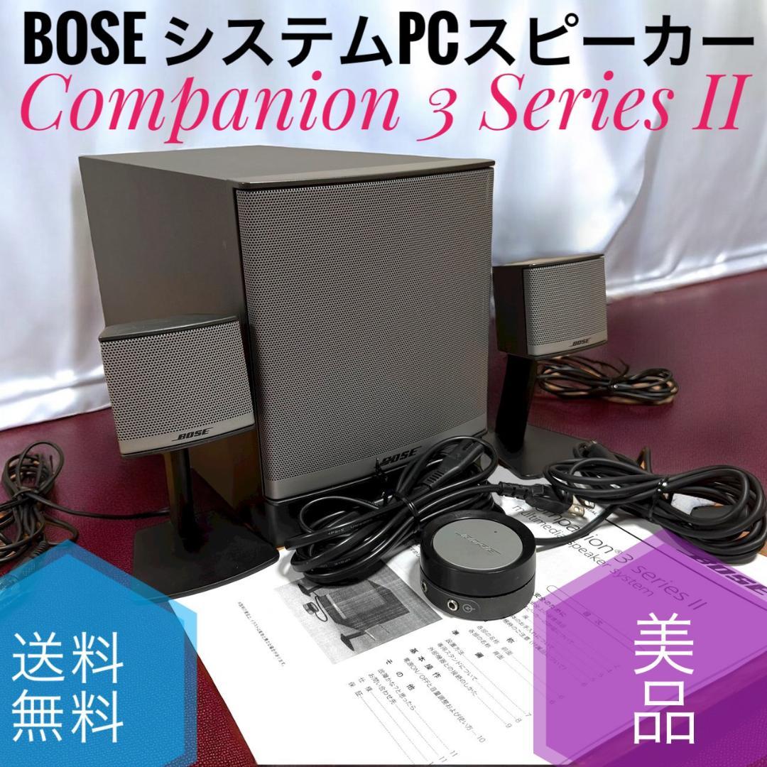 ☆美品 Bose Companion 3 Series II PCスピーカー