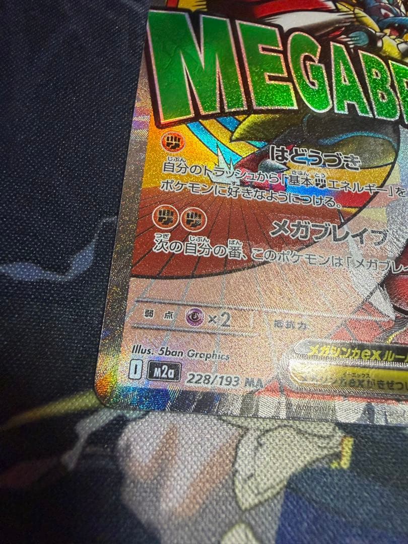 ポケモンカード メガルカリオex MA 中国語エラー