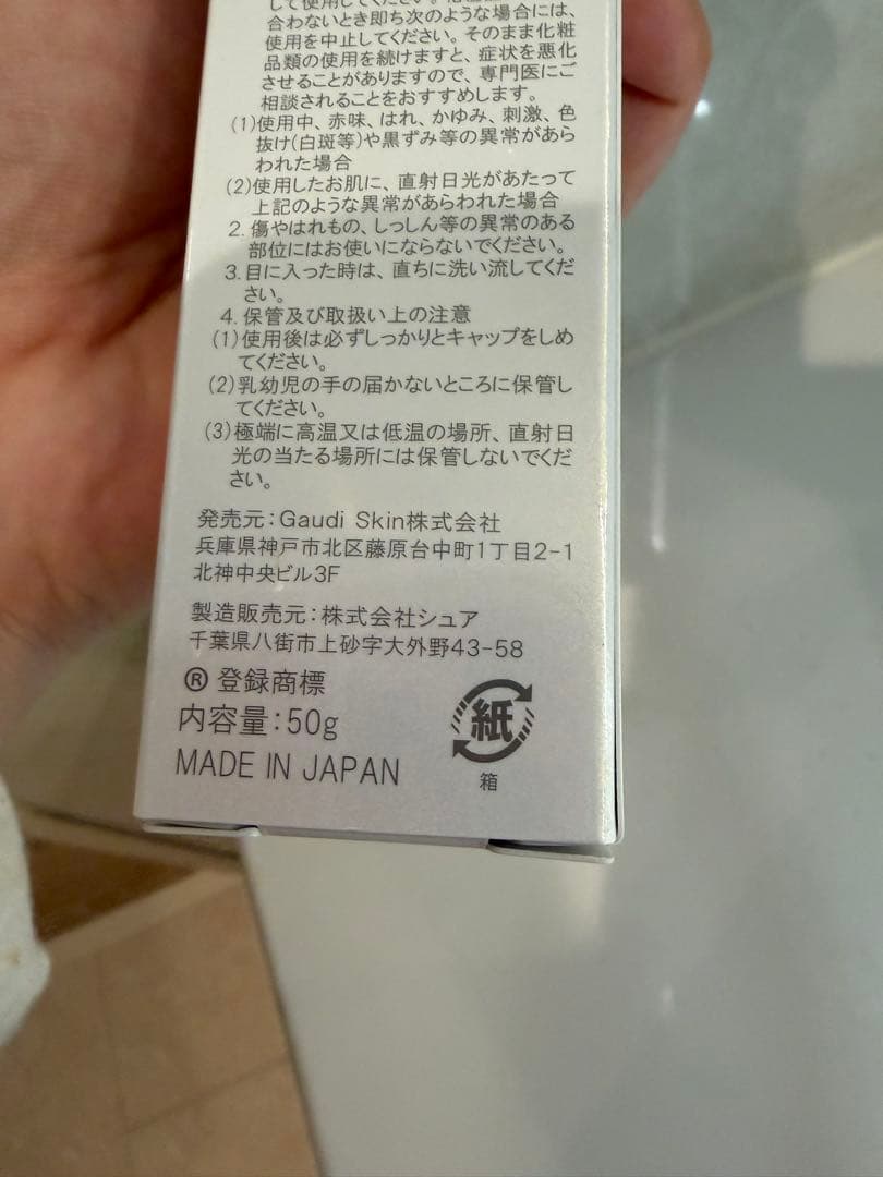 ガウディスキン　エクラリバイブ　50g