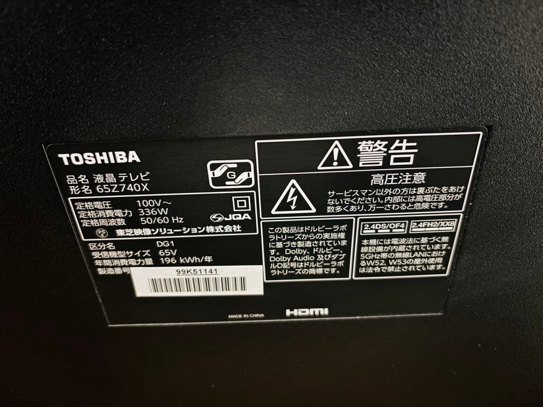 TOSHIBA 65Z740X 65インチ液晶テレビ