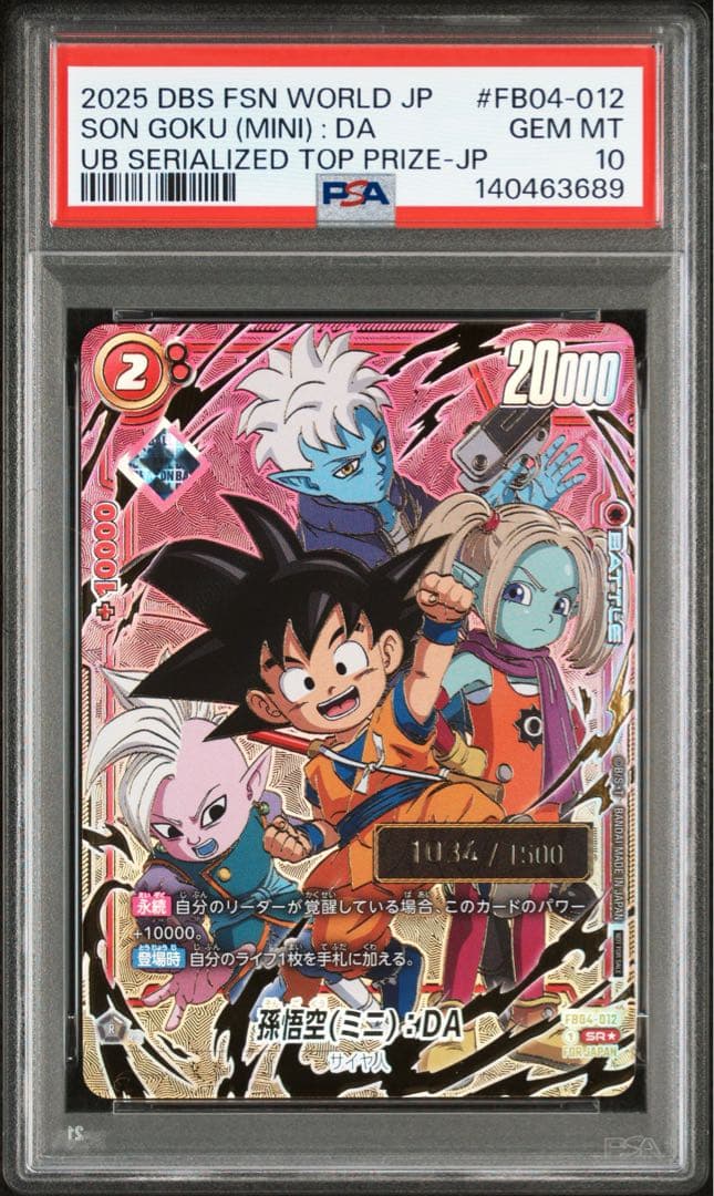 PSA10孫悟空(ミニ)DA アルティメットバトルFOR JAPAN シリアル
