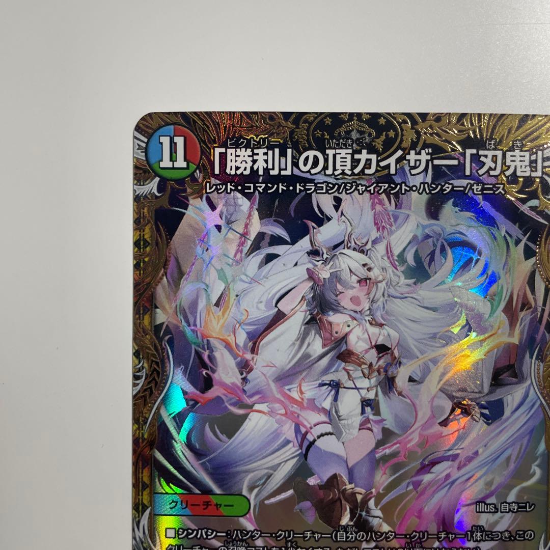 勝利の頂 カイザー 刃鬼 金トレジャー