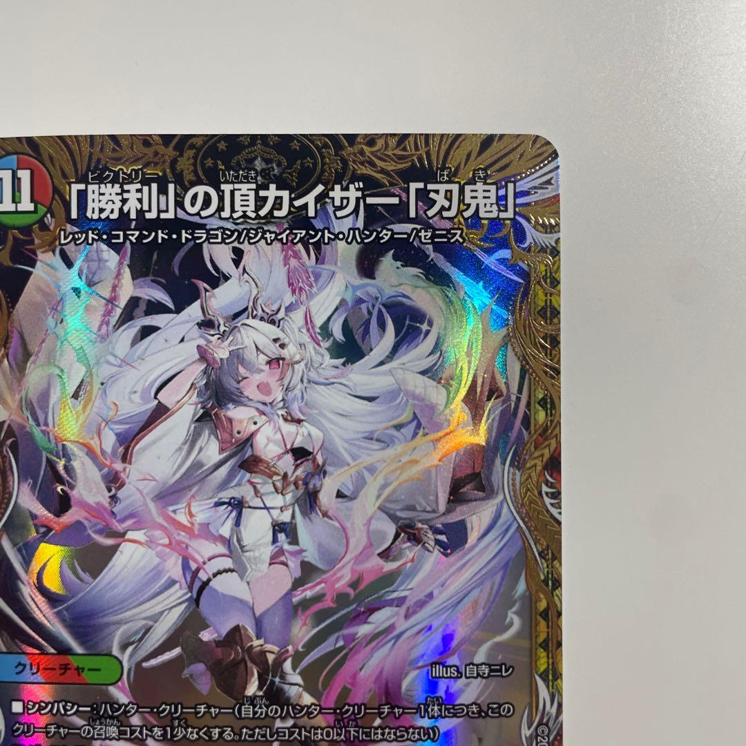 勝利の頂 カイザー 刃鬼 金トレジャー