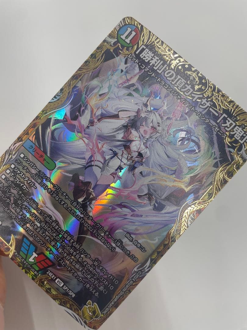 勝利の頂 カイザー 刃鬼 金トレジャー