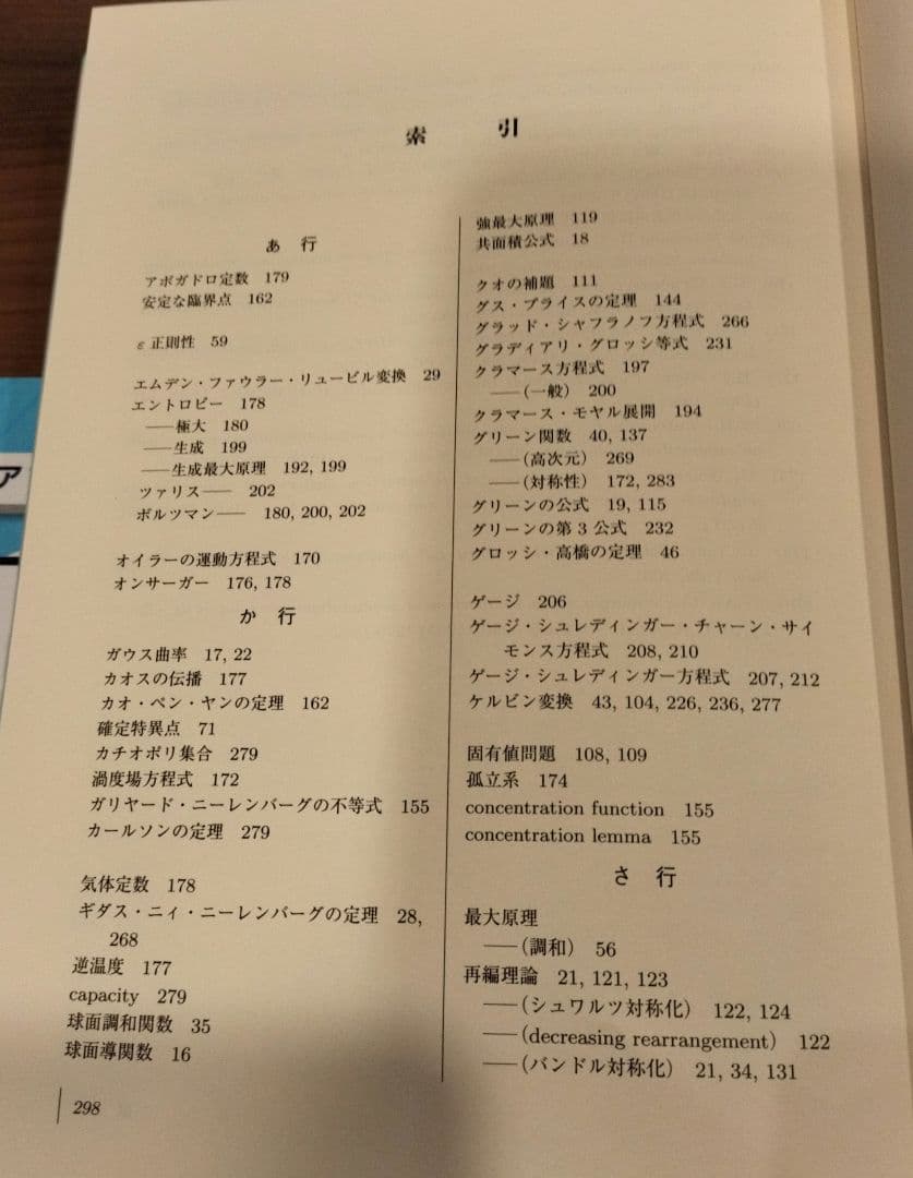 ◇朝倉数学大系 楕円型方程式と近平衡力学系　上下　セット◇