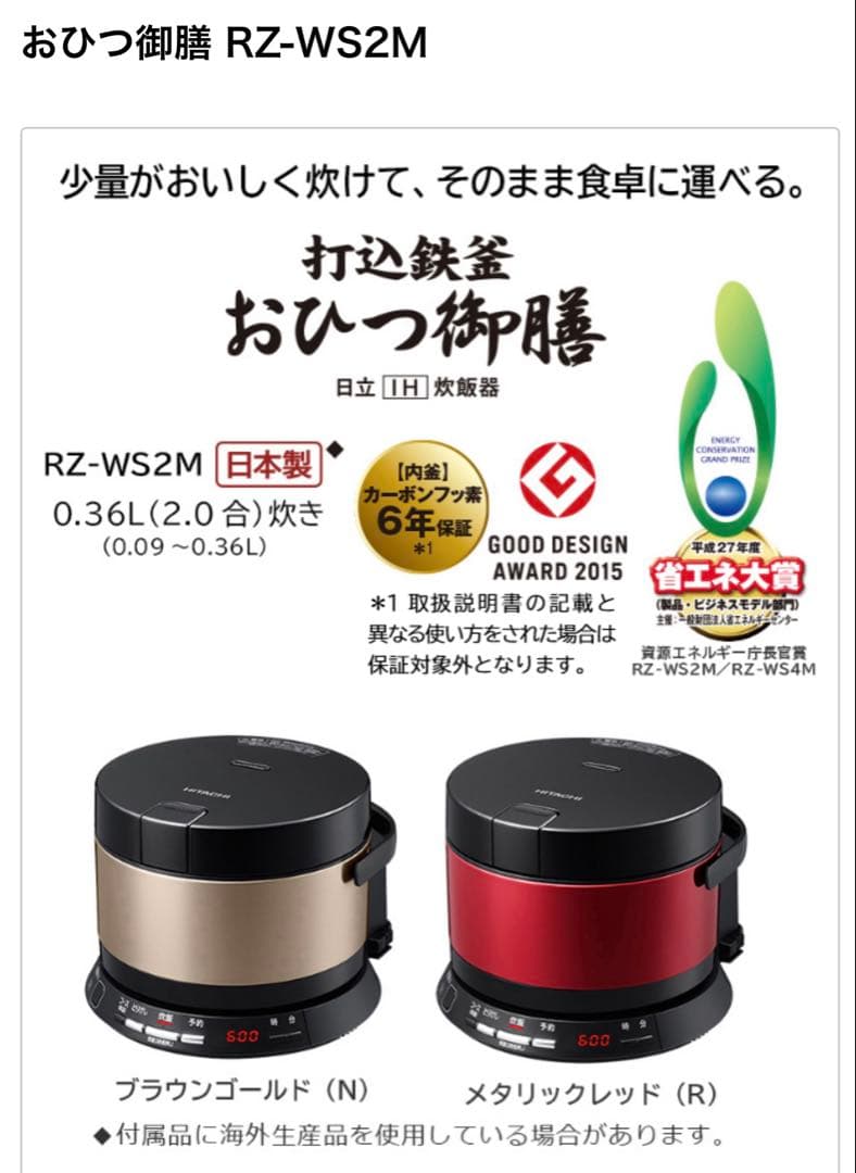 日立 IH炊飯器 おひつ御膳 RZ-WS2M HITACHI 日本製　2合炊