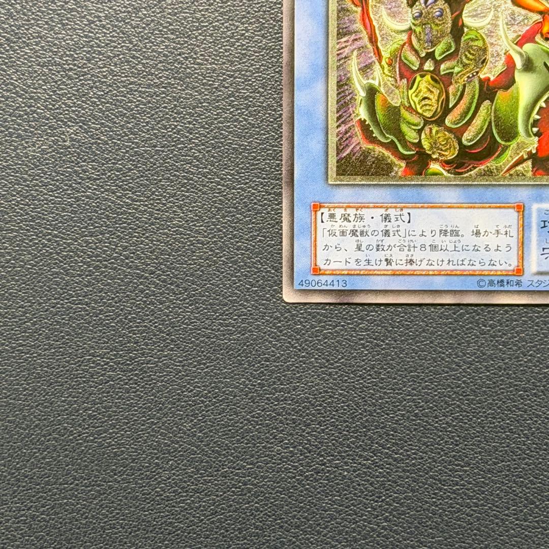 遊戯王　仮面魔獣マスクドヘルレイザー　旧レリーフ