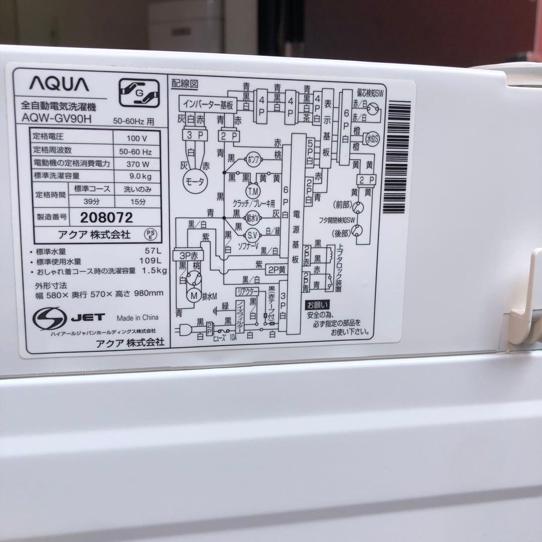 福岡市配送無料AQUA 洗濯乾燥機 AQW-GV90H 2019年製