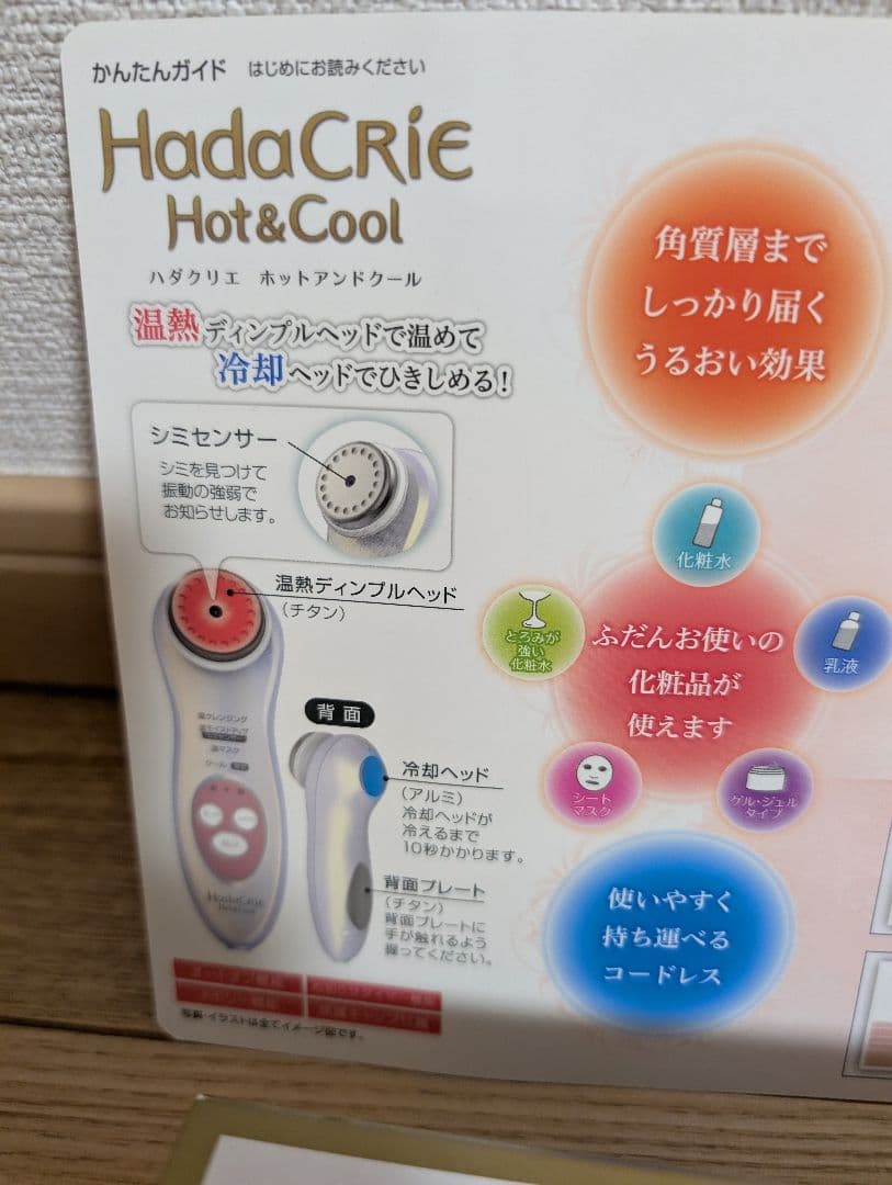 超美品■ハダクリエ■CM-N5000■シミセンサー■日立