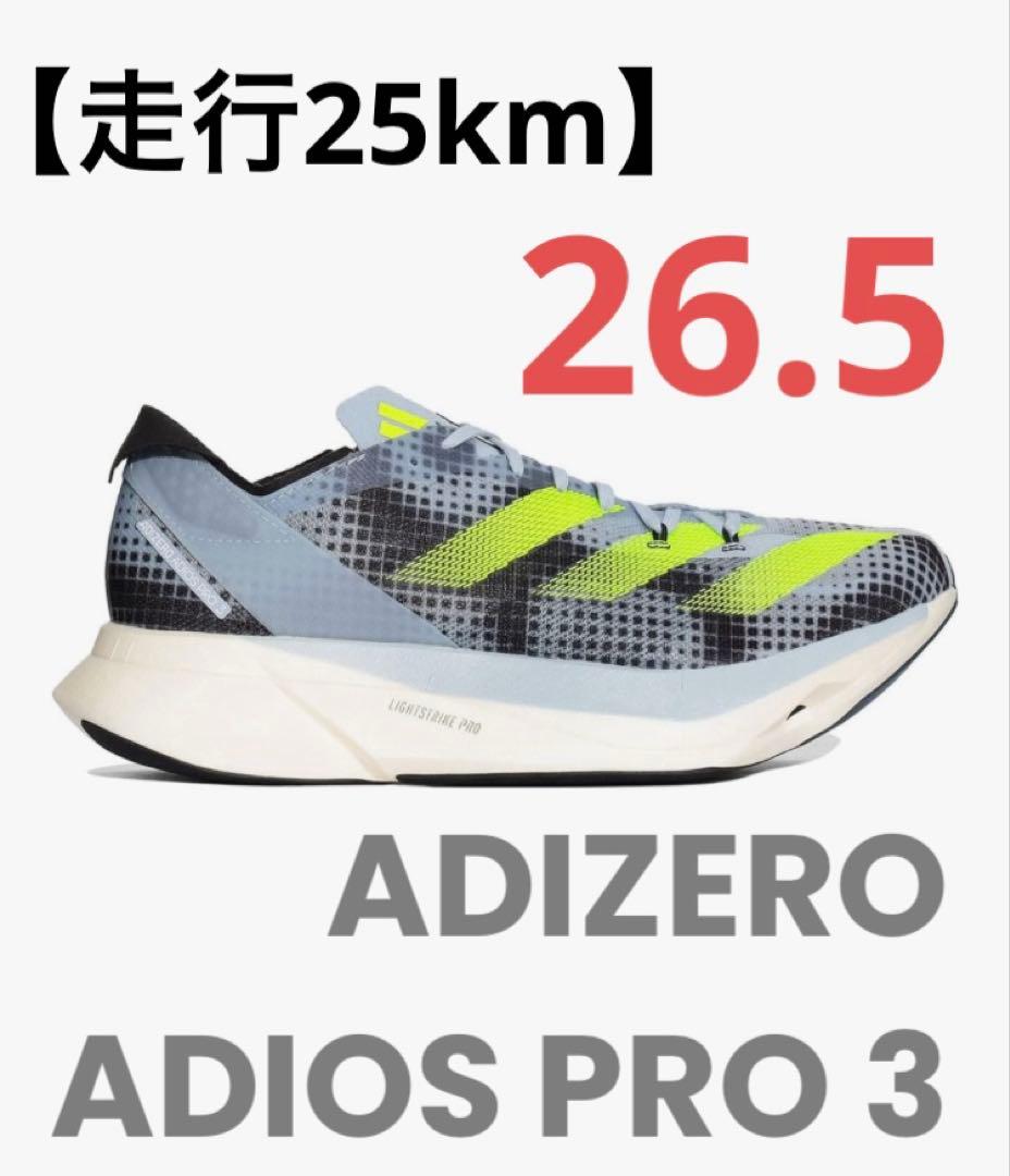 【25km使用】26.5cmアディオスプロ3 ADIZERO ADIOS PRO