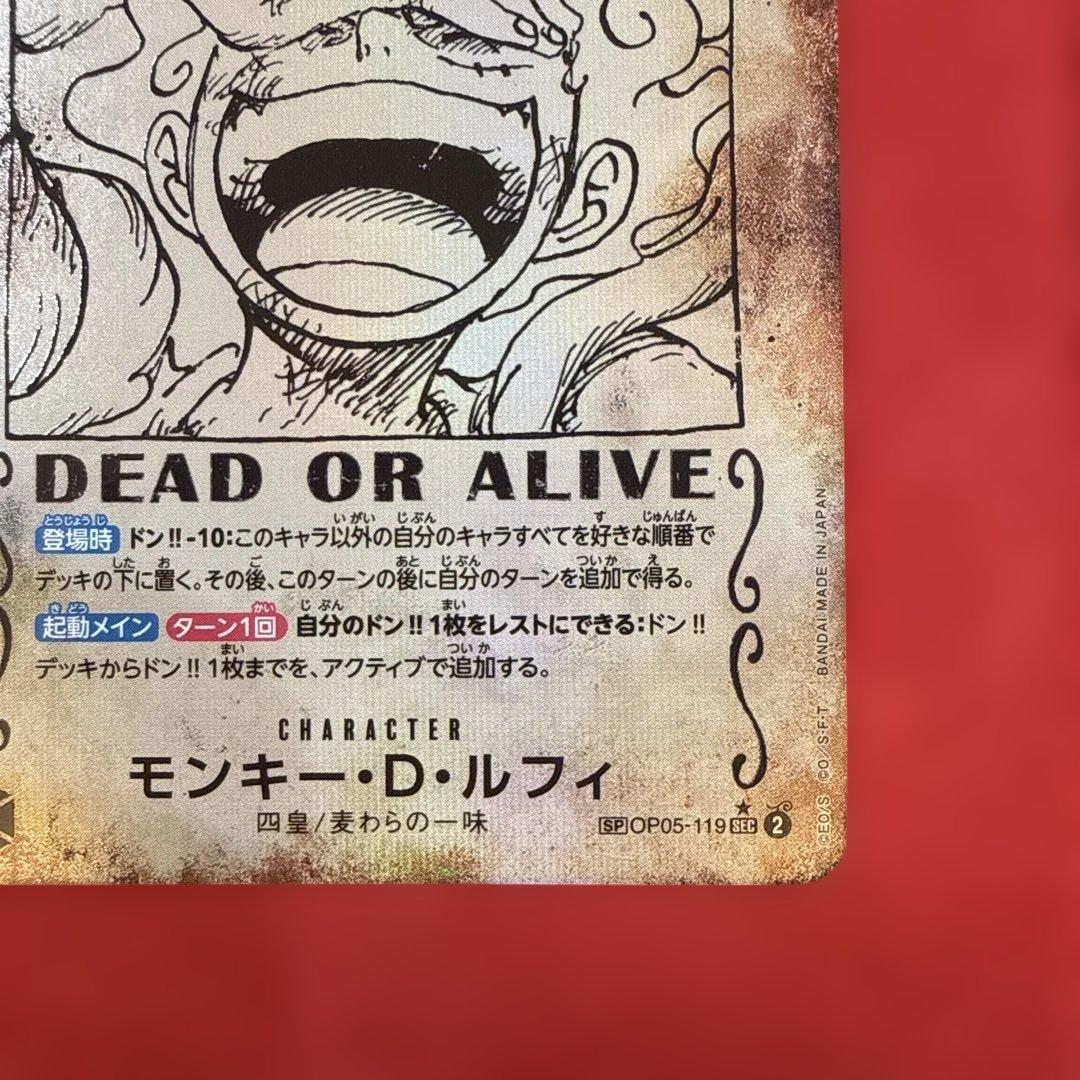 【美品・センタリング良】モンキー・D・ルフィ SP-SEC★：ニカ 手配書