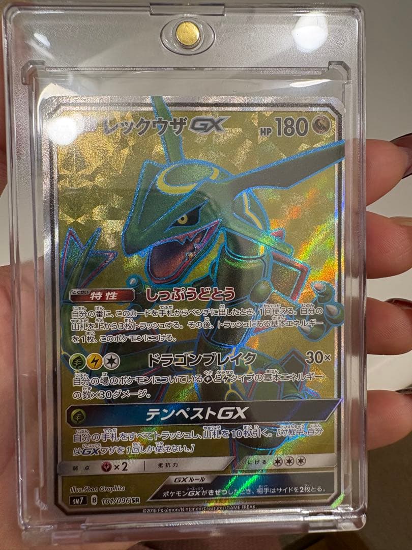 レックウザGX SR SM7 裂空のカリスマ 101/096